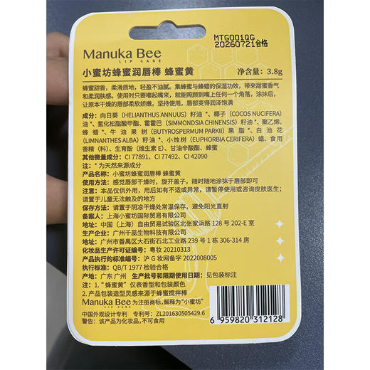 小蜜坊（Manuka bee）成人 棒棒糖唇膏润唇膏  ZJ 商品图8