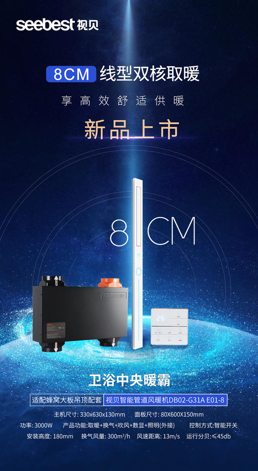 DB02-G31A 8cm 智能风暖管道 商品图0