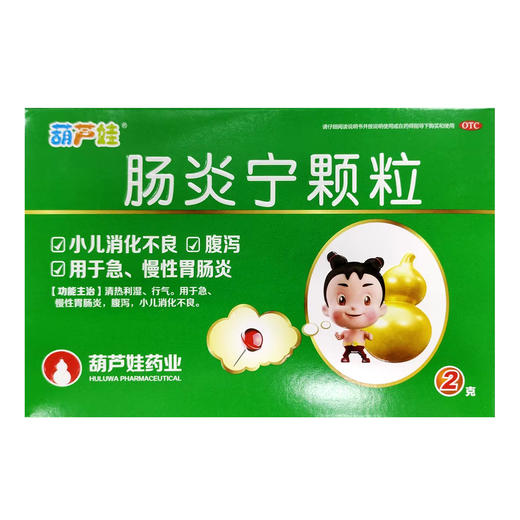 葫芦娃,肠炎宁颗粒【2g*4袋】海南葫芦娃 商品图2