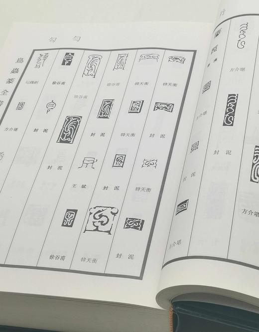 绝版！！《鸟虫篆全书》，精装，16开，徐谷甫著，上海辞书2008年一版一印，999页，定价380，售价298元。品相9成。 商品图11