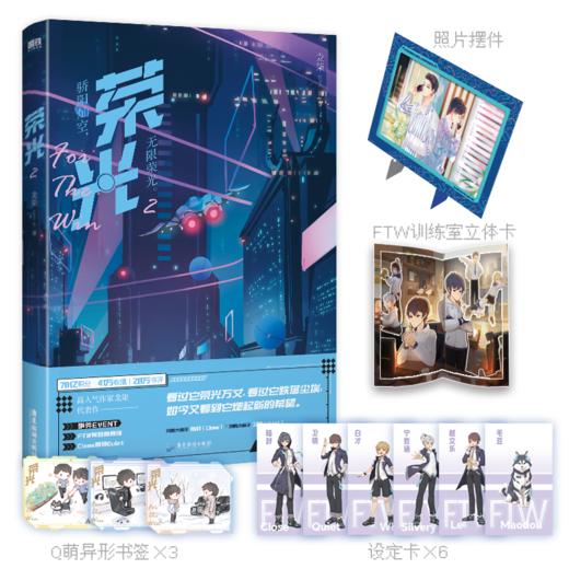 荣光.2（《游戏加载中》作者，超高人气作家龙柒青春热血电竞作品） 商品图4