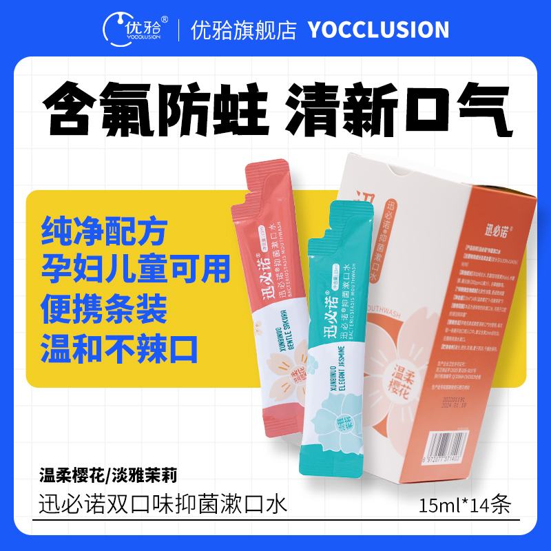 【迅必诺】双口味抑菌漱口水 清新口气 呵护牙龈