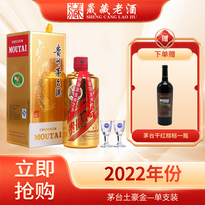 贵州茅台酒 土豪金500ml 53度酱香型白酒