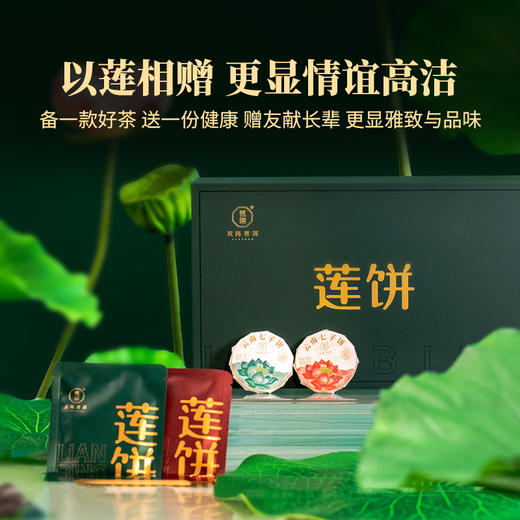 2023年莲饼品鉴礼盒生茶熟茶尝鲜小圆饼便携装送礼礼盒装96克/盒 商品图3