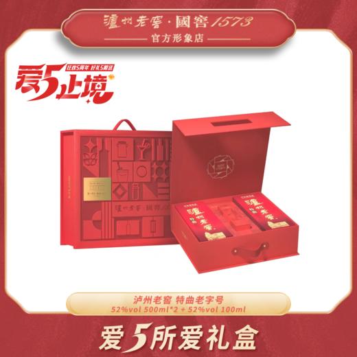 【中秋送礼推荐】爱5所爱礼盒 泸州老窖官方形象店 商品图0