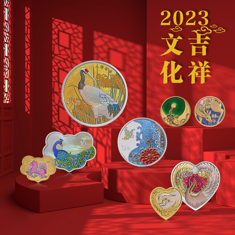 【全款订】2023年吉祥文化系列心形如意形金银纪念币