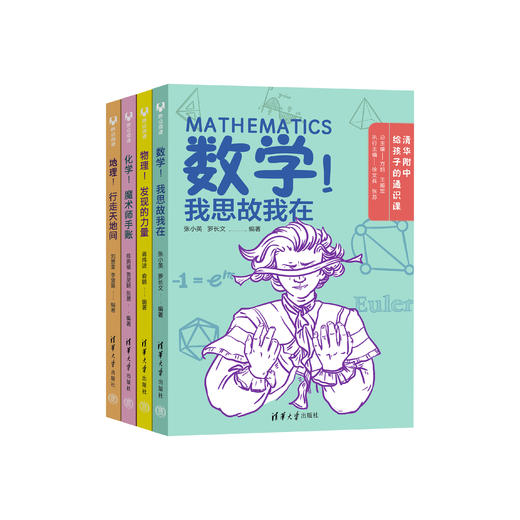 清华附中给孩子的通识课(全4册） 商品图0