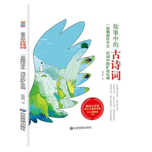 一蓑烟雨任平生 诗词中的旷达乐观  商品图0