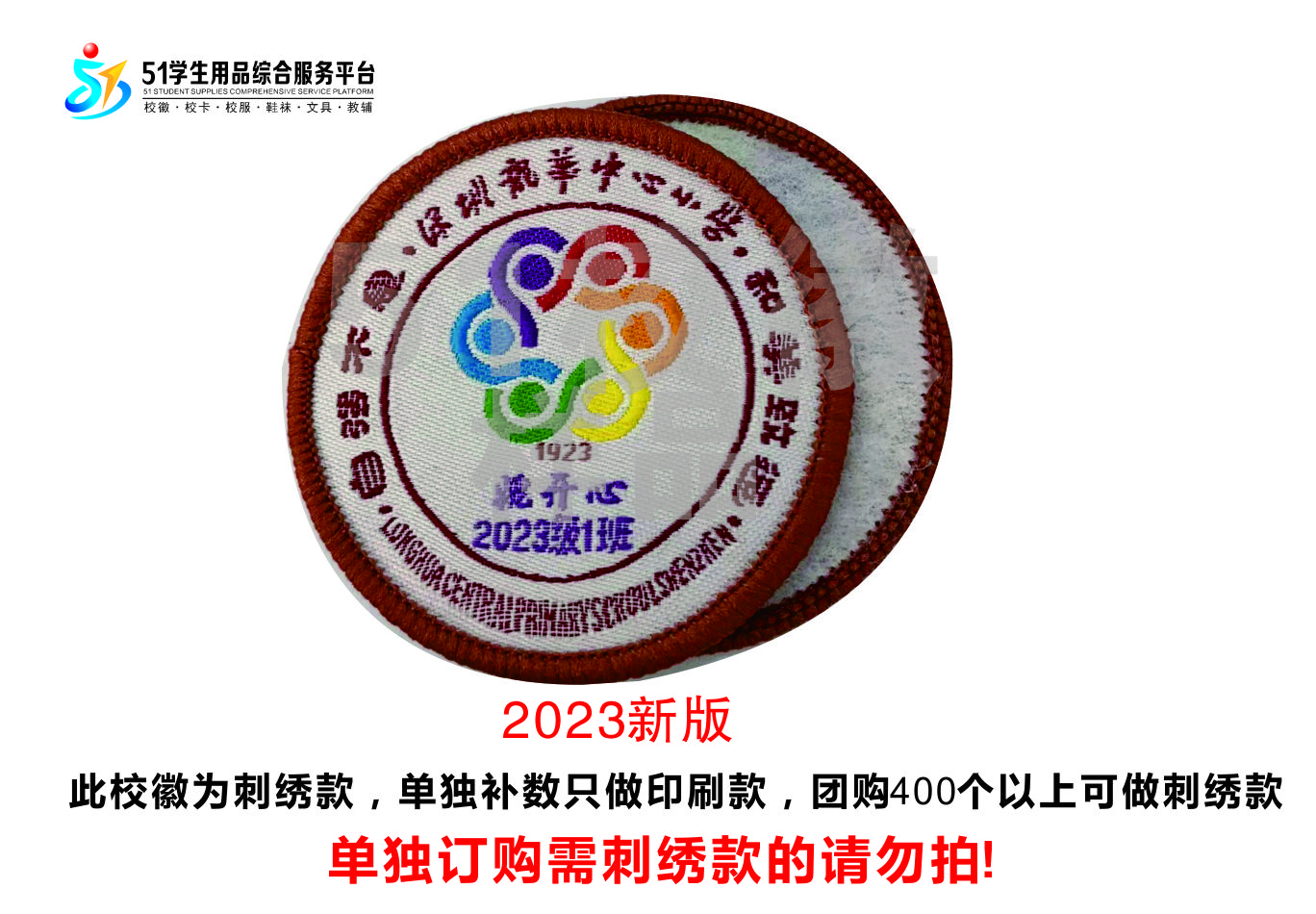 定制深圳龙华中心小学校徽校卡定做礼服布标姓名贴胸章缝制包邮51