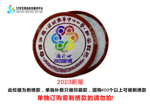 定制深圳龙华中心小学校徽校卡定做礼服布标姓名贴胸章缝制包邮51 商品图0