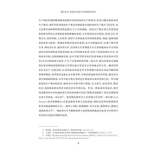 面向未来：英国创业型大学发展模式研究/王劫丹/浙江大学出版社 商品图2