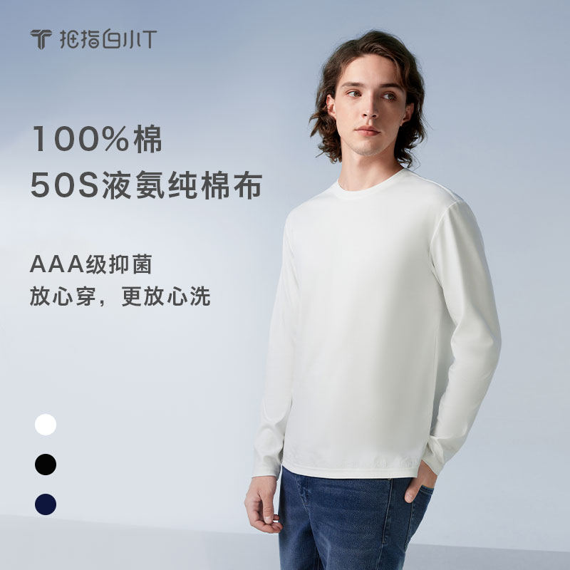 拇指白小T液氨丝柔刺绣圆领长袖T恤无限系列