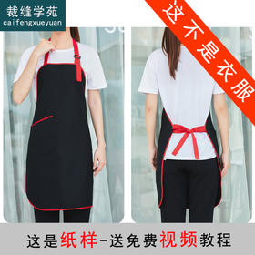 围裙纸样 打版裁剪图做衣服纸样板