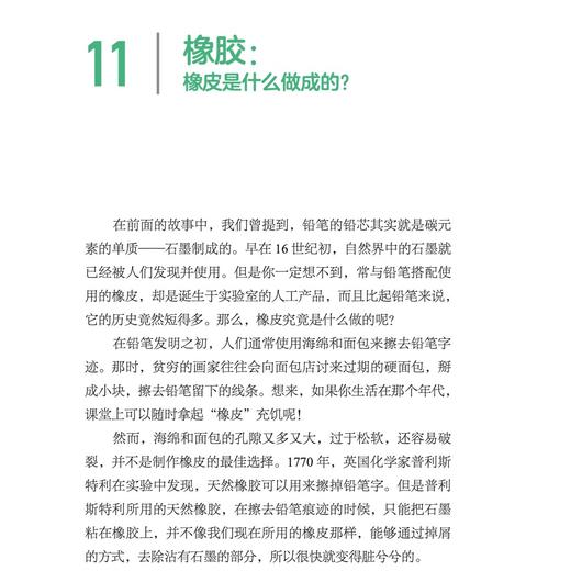 清华附中给孩子的通识课(全4册） 商品图8