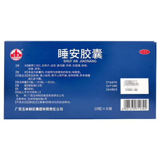 玉林,睡安胶囊【0.5g*10粒*6板】广西玉林林 商品图3