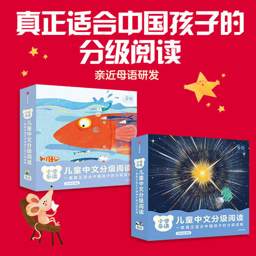 小步乐读·儿童中文分级阅读 商品图4