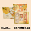 满月秋桂/花好月圆礼盒 商品缩略图0