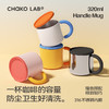 和序马克杯带盖保冷咖啡杯女高颜值办公室桌面水杯子手柄杯chakolab 胖可丁 商品缩略图1