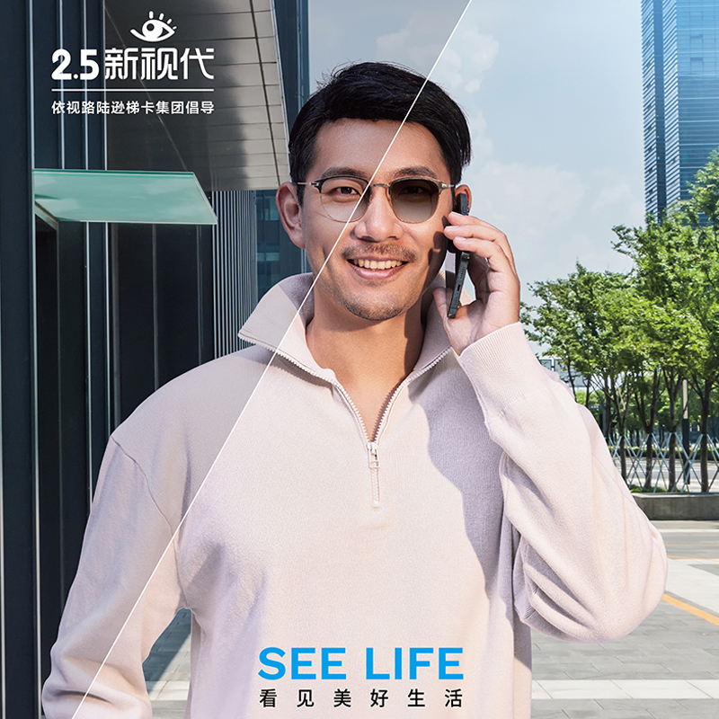 2.5新视代 1.67全能变色PRO定制片