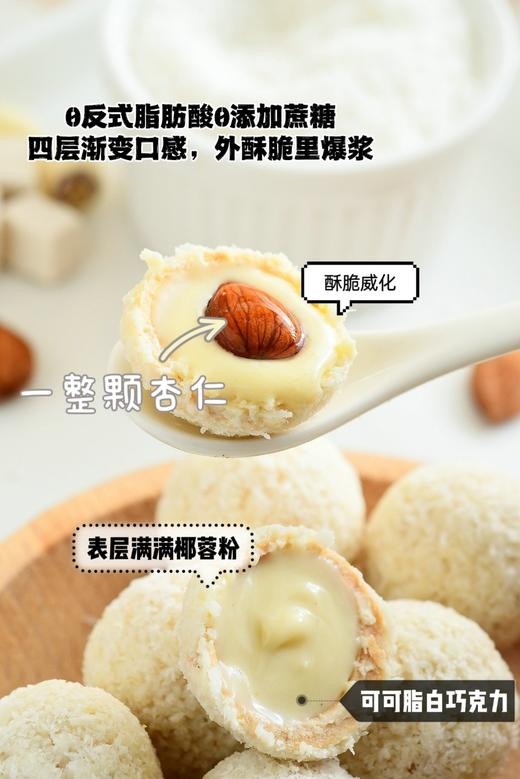 活动下单加赠花生酥！【七白爆浆杏仁丸】美白吃出来 ✅1颗丸子＝7种白色食材 还有整颗南杏仁在里面 四层渐变口感 外酥脆里爆浆！ 商品图6