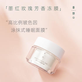 【睡眠面膜】XIANGQI香憩墨红玫瑰芳香冻膜 50g/瓶