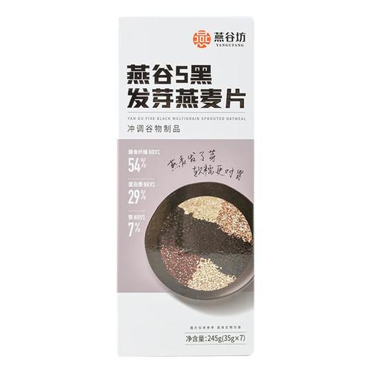 燕谷坊燕谷5黑发芽燕麦片245 商品图0