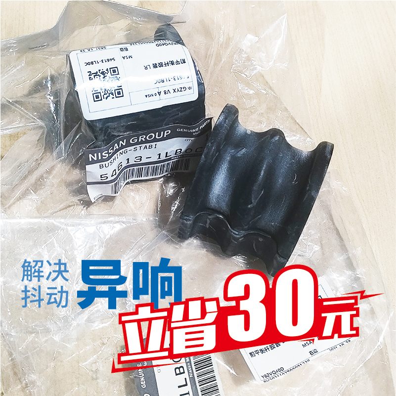 Y62前平衡杆胶套/解决抖动异响