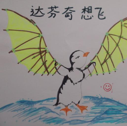 达芬奇想飞 商品图0