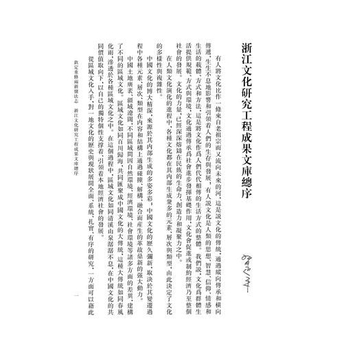 钦定重修两浙盐法志/浙江地方史料丛刊祖慧/周佳/点校/浙江大学出版社 商品图1