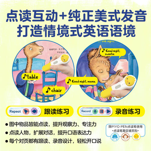 【点读版】羊驼拉玛爱表达：全5册 商品图4