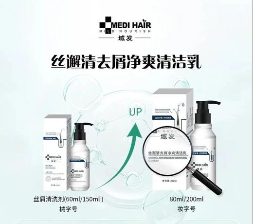 丝邂清去屑净爽清洁乳200ml 商品图1