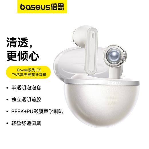 倍思 Bowie系列 E5 真无线蓝牙耳机 商品图0
