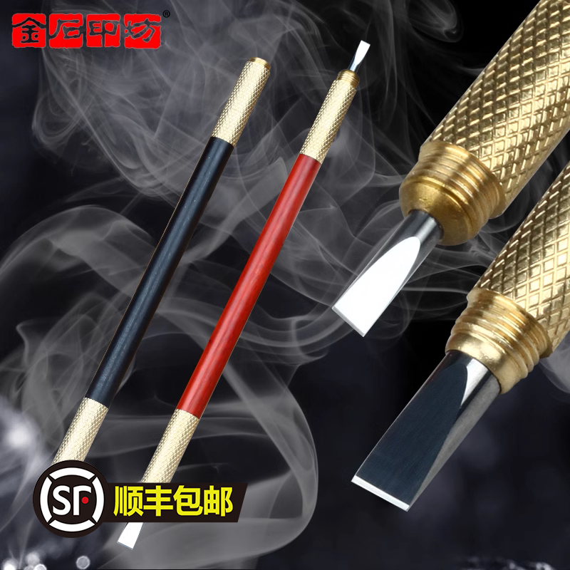 【金石印坊】传玺牌谷系列铜木双头篆刻刀钨钢刀金箍棒便携石刻刀