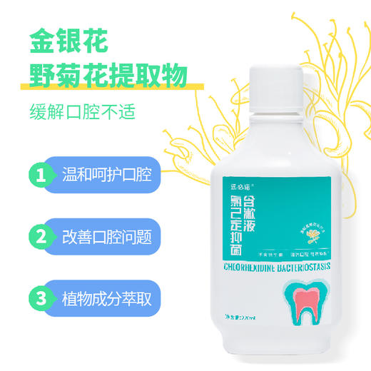 【迅必诺】氯己定金银花抑菌漱口水无酒精种植拔牙智齿口腔问题漱口水 商品图4