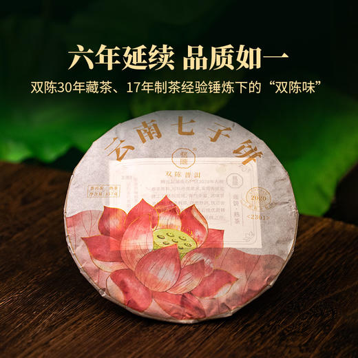 2023年莲饼熟茶勐海布朗古树春茶甜醇口感6年延续品质357克/片 商品图3