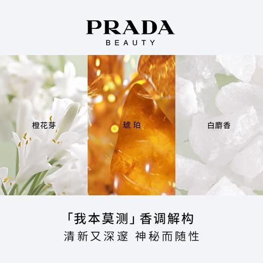 PRADA 普拉达全新我本莫测女士浓香香水50ml木质花香调EDP清新持久【CDF】 商品图4