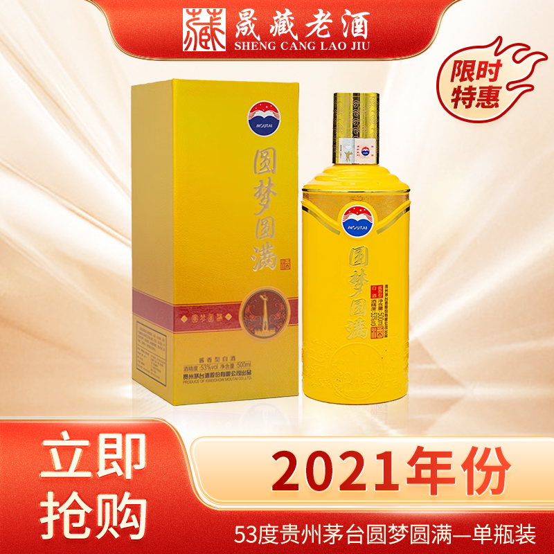贵州茅台酒 2021年圆梦圆满酒500ml 53度酱香型白酒