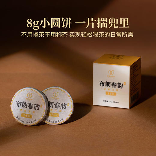 2023年布朗春韵云南勐海乔木古树春茶小圆饼8克/片便携随身茶饮56克/盒 商品图2