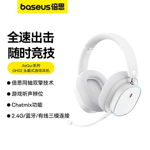 倍思 AeQur系列 GH02 头戴式游戏耳机 商品图0