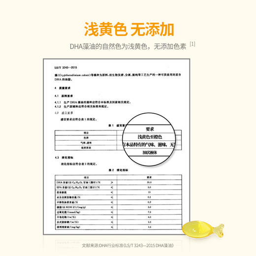 葆迪乐DHA藻油软胶囊（60粒装） 商品图3