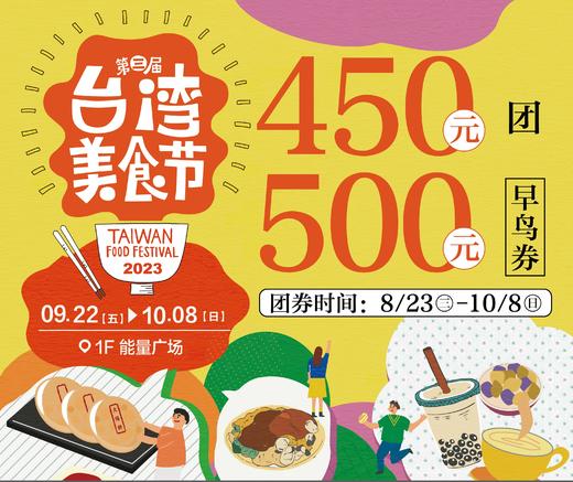 台湾美食节早鸟券包 商品图0