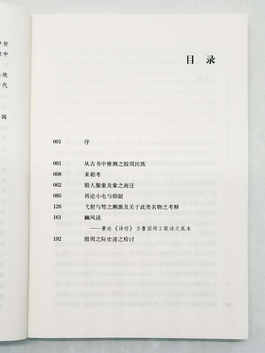 大家学术三种：《与日月争光可也：汤炳正论<楚辞>》《二重证据与文明探源：徐中舒先秦史论集》《求证历史的印迹：冯汉骥考古学论集》，汤炳正、徐中舒、冯汉骥等著，三联书店2018年一版一印，三册总定价129 商品图4