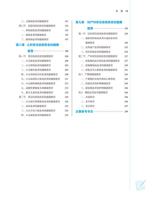 护理健康教育 新世纪第二2版 王芳 十四五规划全国高等中医药院校规划教材第十一版 供护理学专业用9787513282154中国中医药出版社 商品图4