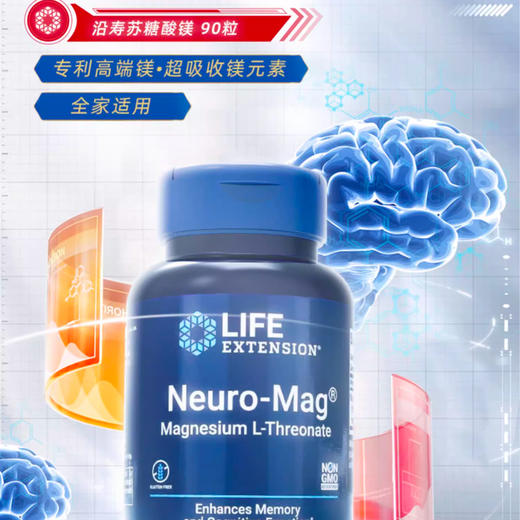 【一周好物推荐】沿寿LIFE EXTENSION Neuro-Mag L-苏糖酸镁 90粒 商品图3