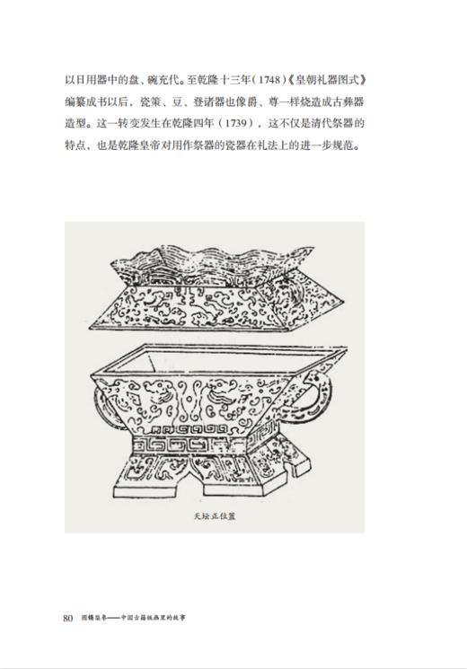 图镌梨枣——中国古籍版画里的故事 商品图5