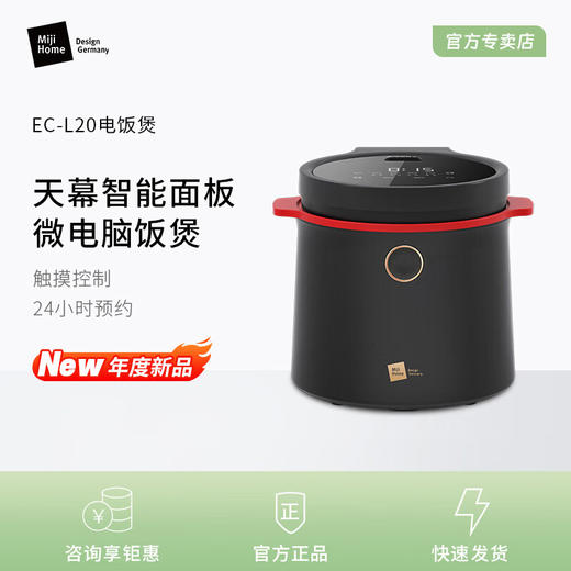 米技（MIJI）德国米技生活电饭煲多功能天幕智能触控触控2L容量 EC-L20 黑色 商品图0