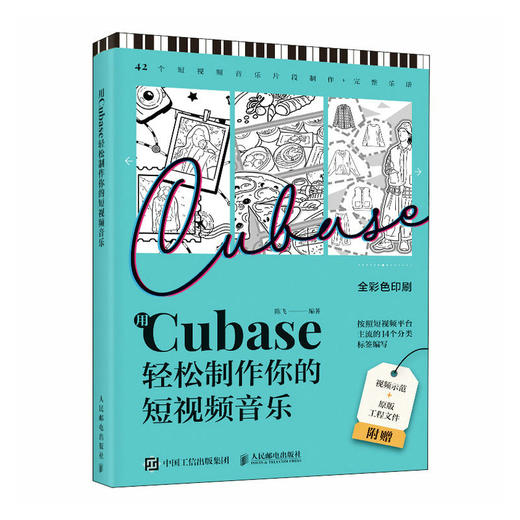 用Cubase轻松制作你的短视频音乐 Cubase操作教程音乐制作编曲软件短视频配乐背景音乐旅行美食穿搭BGM制作 商品图1