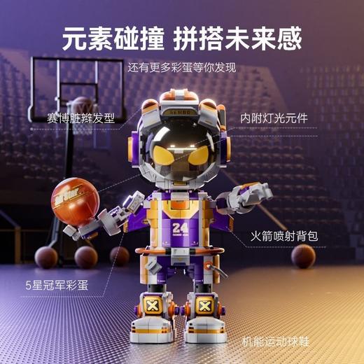 【致敬永远的24号】森宝星空灌篮潮玩宇航员积木 灌篮纪念款 益智拼装玩具 商品图3