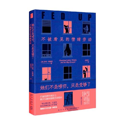 她们不是唠叨 只是受够了 不被看见的情绪劳动 杰玛·哈特莉 著 社会科学 商品图2