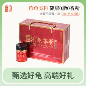 广西梧州双钱龟苓膏金装红罐200g*3罐/6罐/12罐伴手礼送礼佳品特产中华老字号